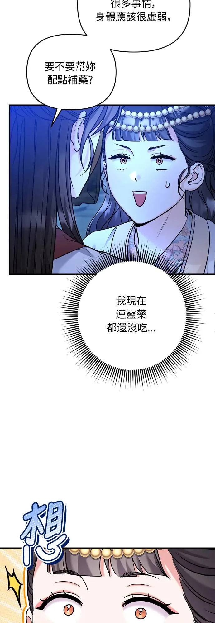 第47话 选个封号吧 第22页