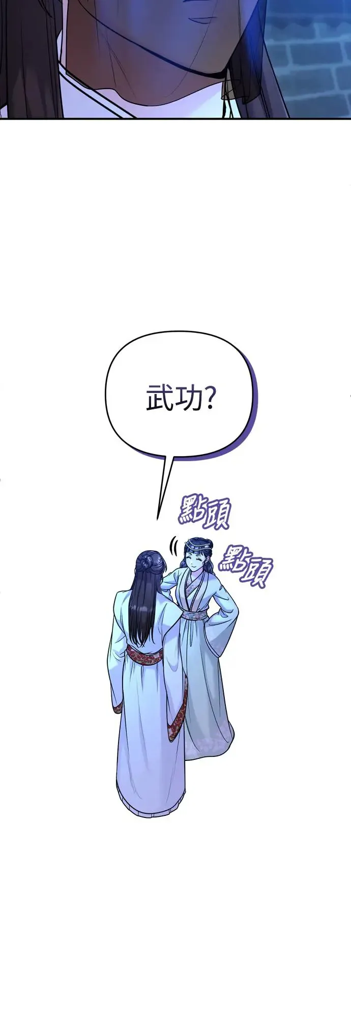第47话 选个封号吧 第25页