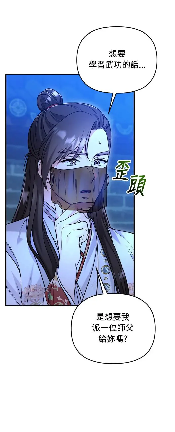第47话 选个封号吧 第26页