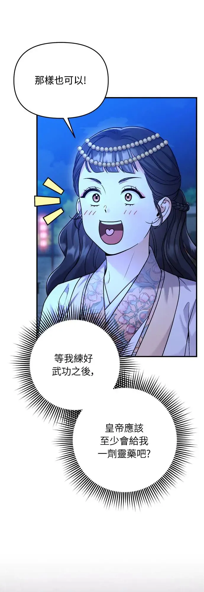第47话 选个封号吧 第27页
