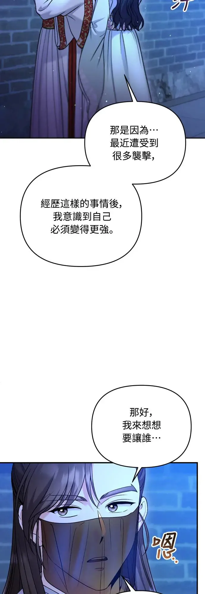 第47话 选个封号吧 第30页