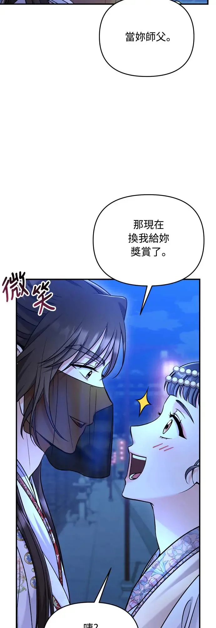 第47话 选个封号吧 第31页