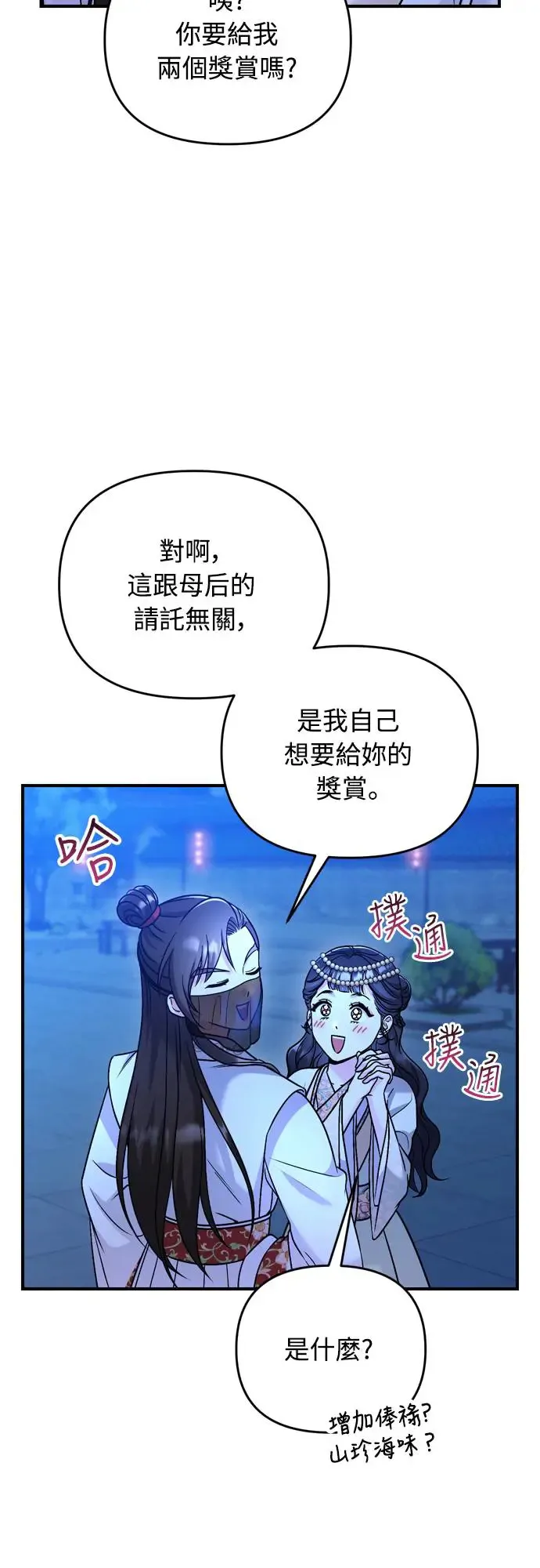 第47话 选个封号吧 第32页