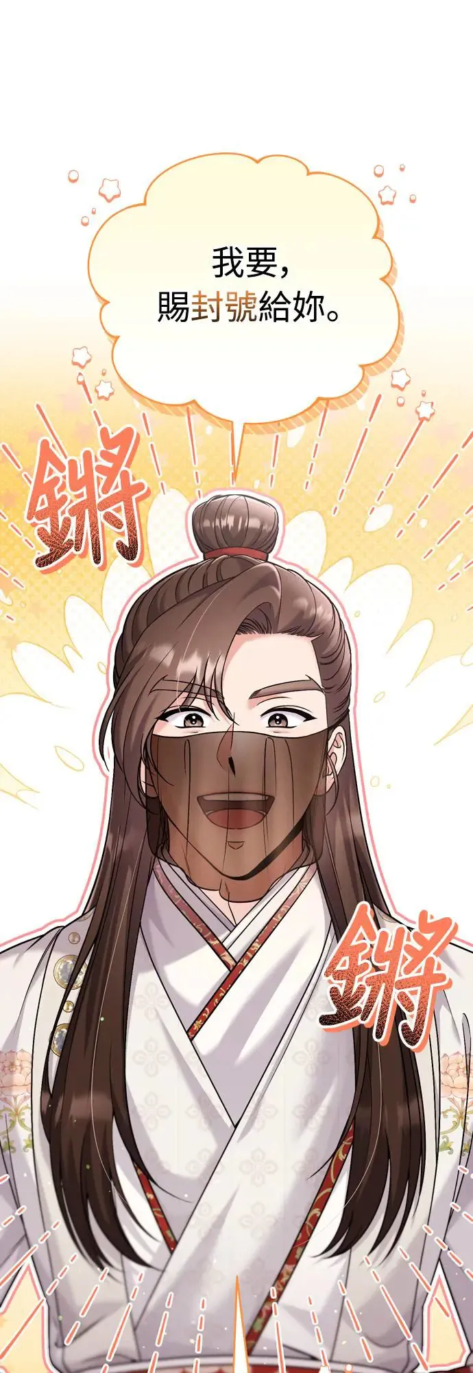 第47话 选个封号吧 第34页