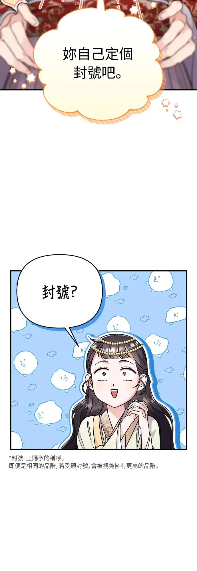 第47话 选个封号吧 第35页