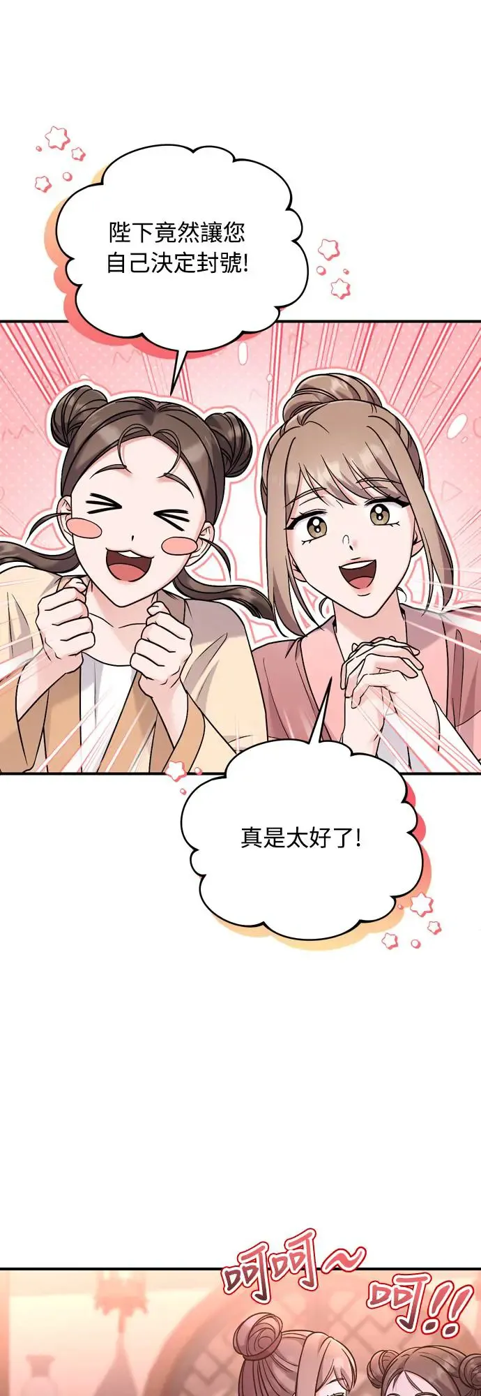 第47话 选个封号吧 第38页