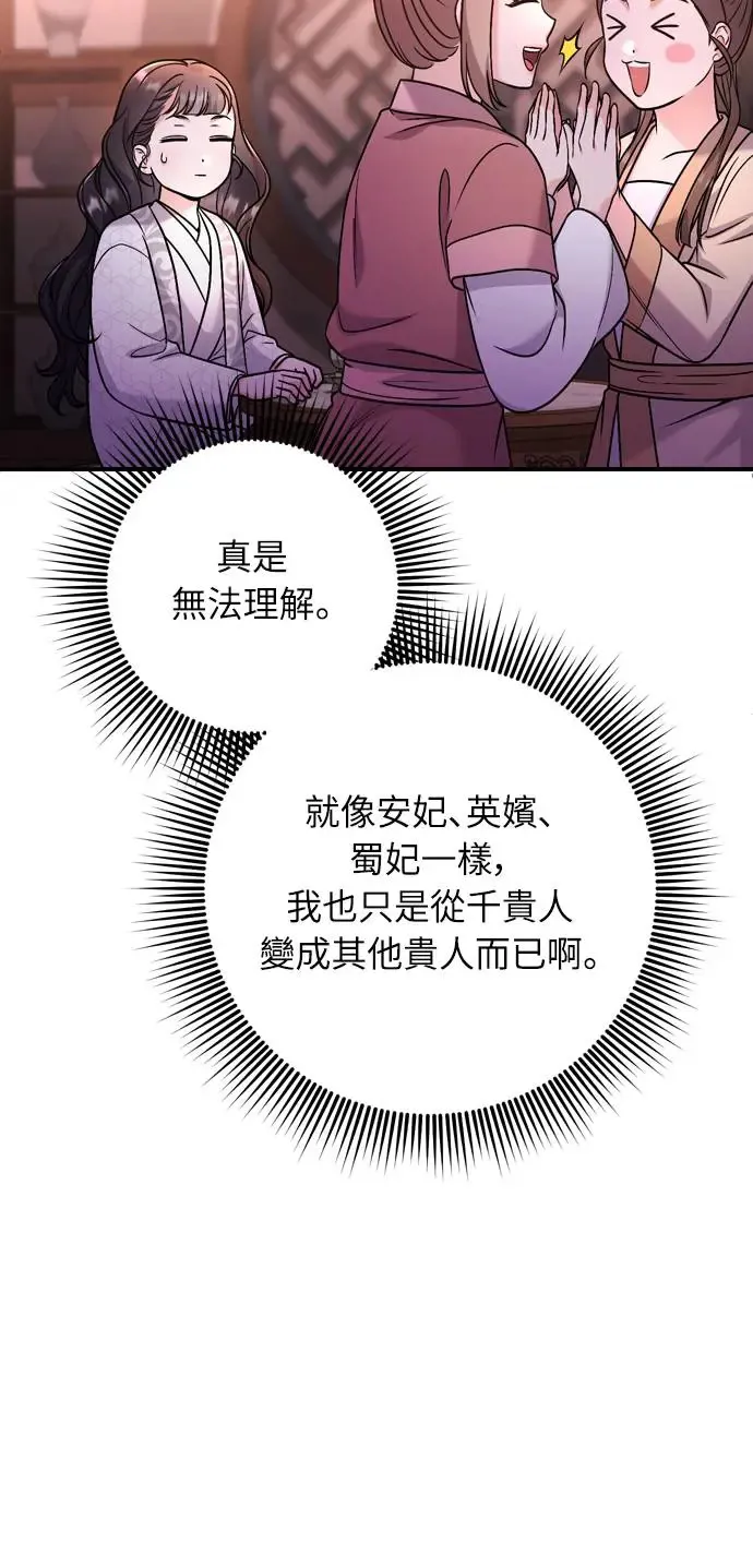 第47话 选个封号吧 第39页