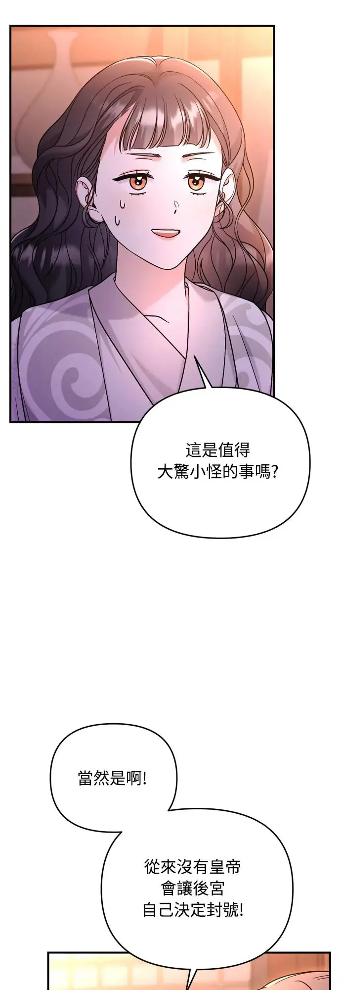 第47话 选个封号吧 第40页