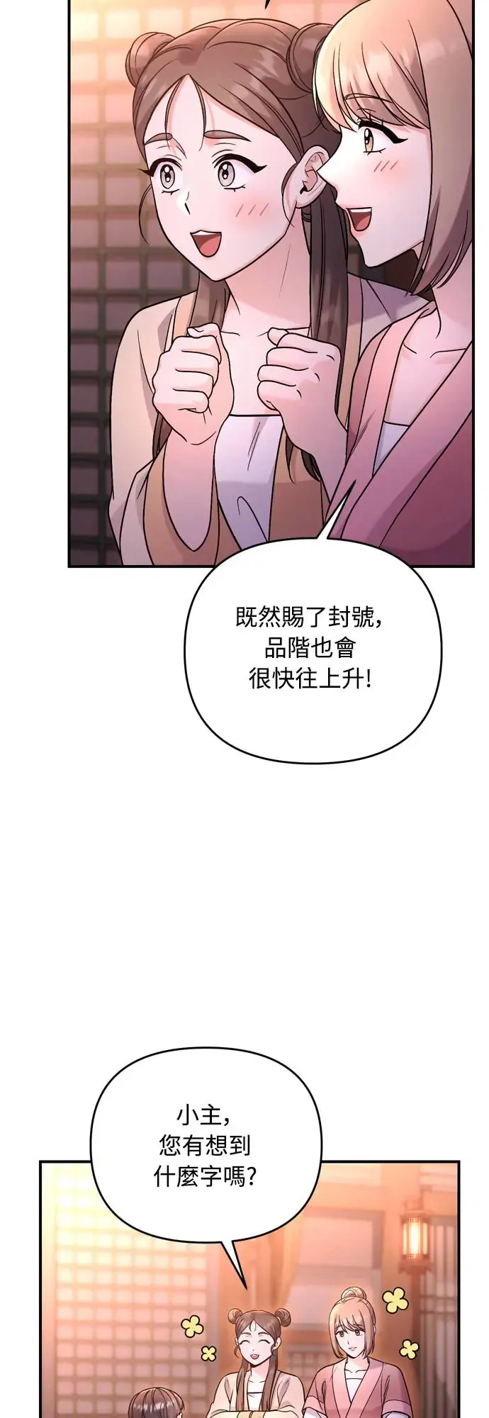 第47话 选个封号吧 第41页