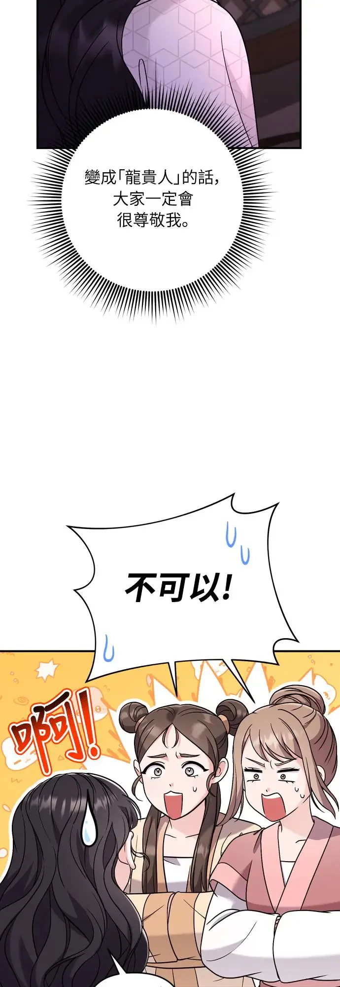 第47话 选个封号吧 第43页