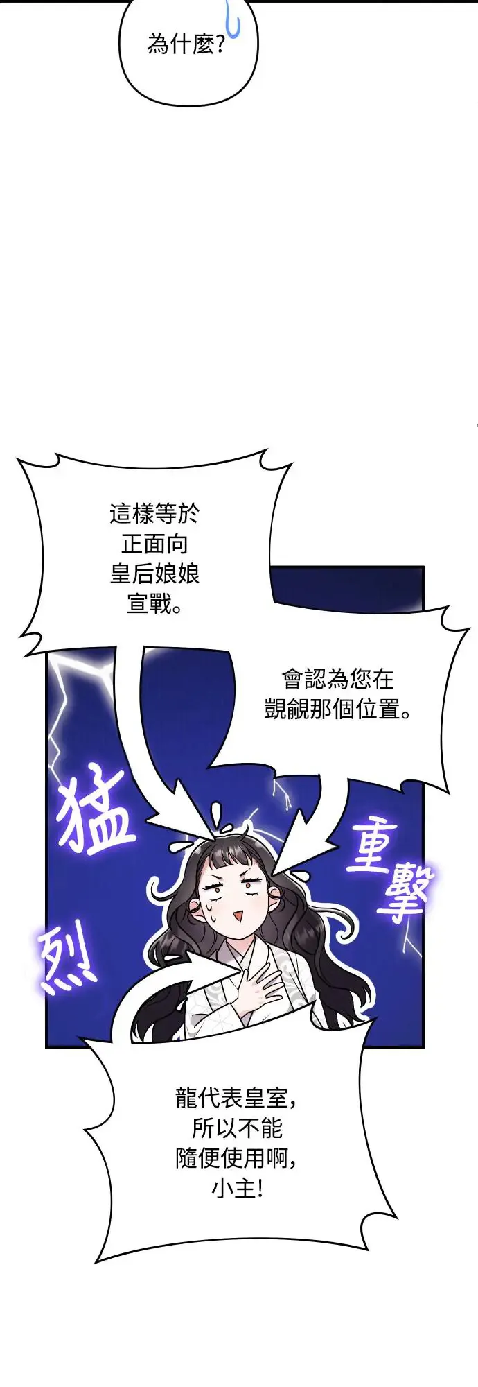 第47话 选个封号吧 第44页