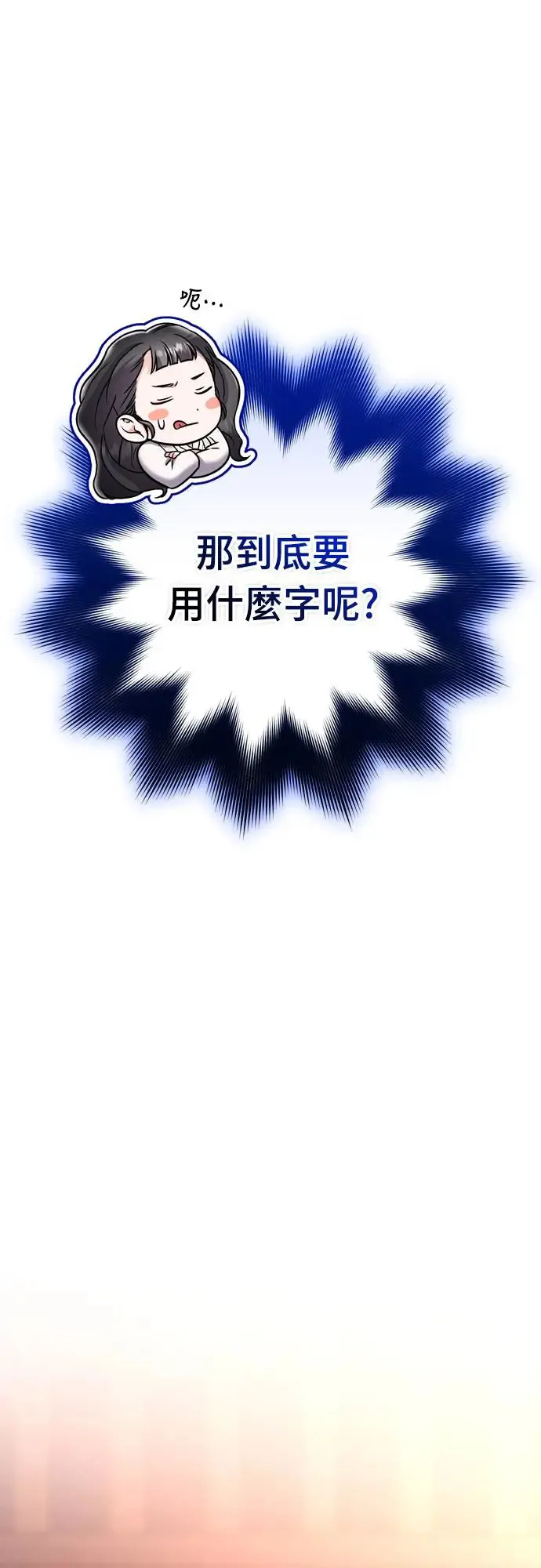第47话 选个封号吧 第46页