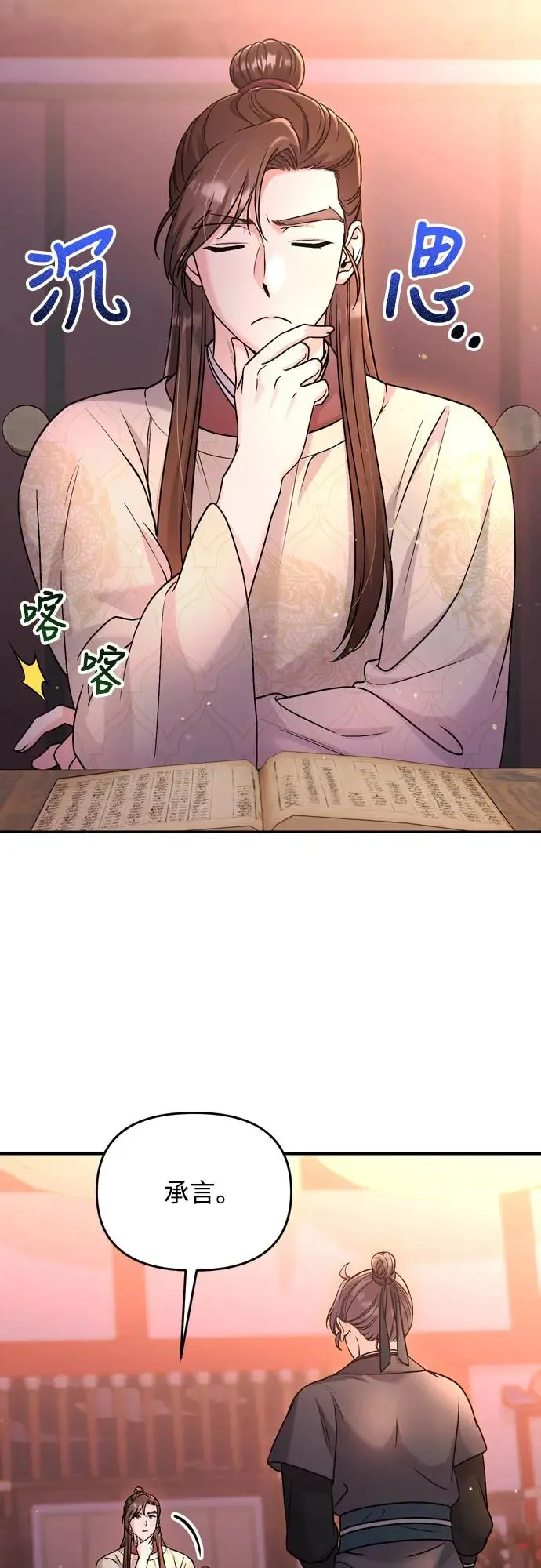 第47话 选个封号吧 第47页
