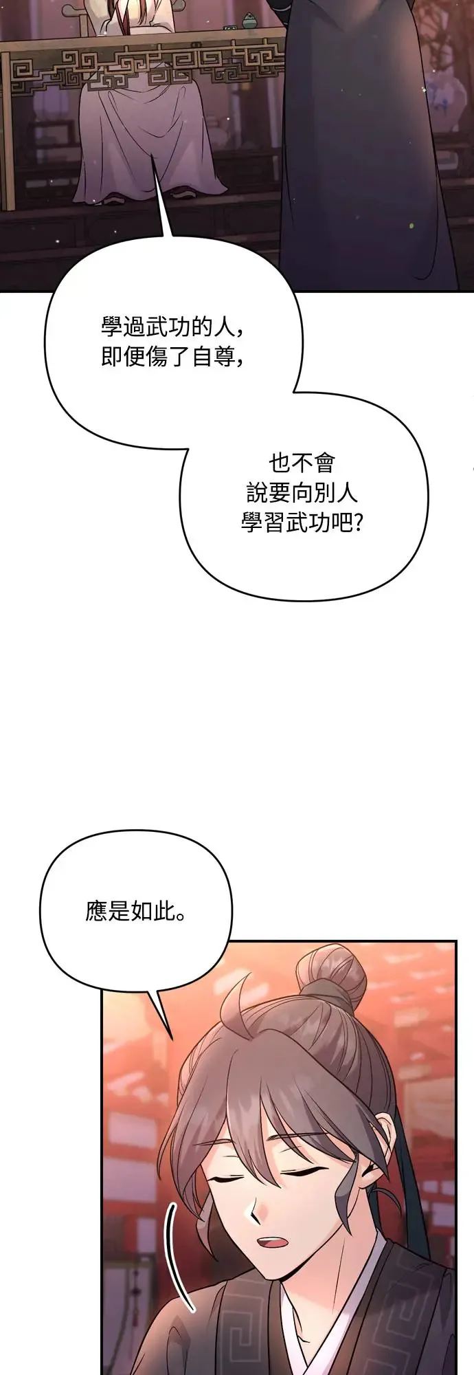 第47话 选个封号吧 第48页