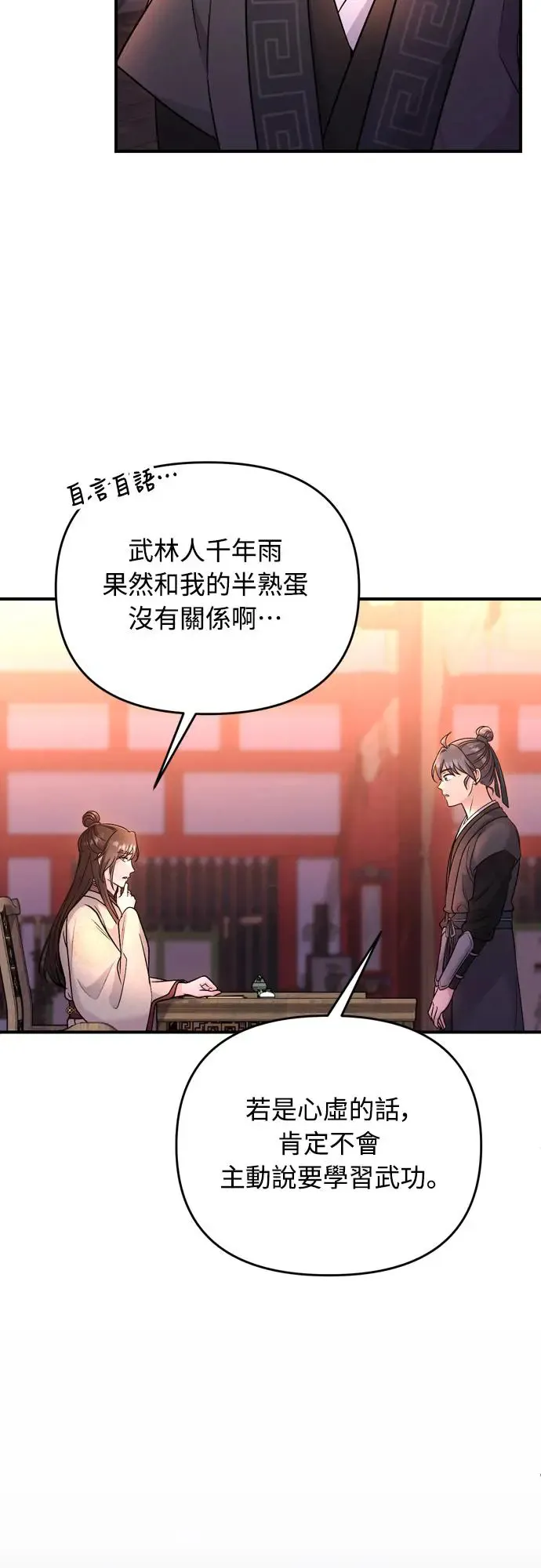 第47话 选个封号吧 第49页