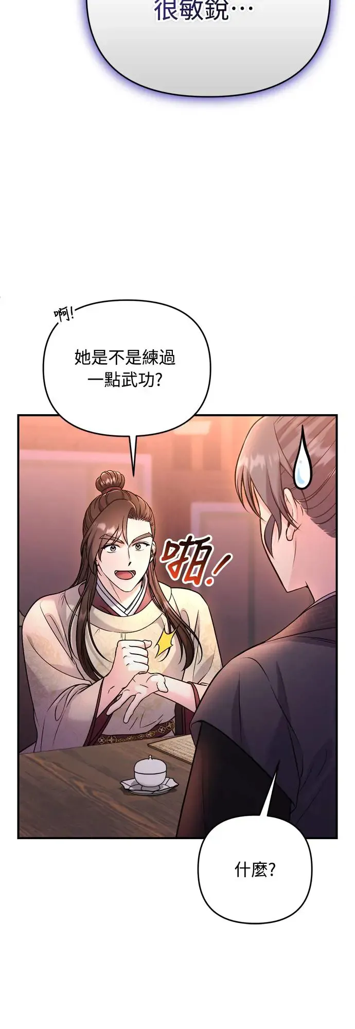 第47话 选个封号吧 第51页