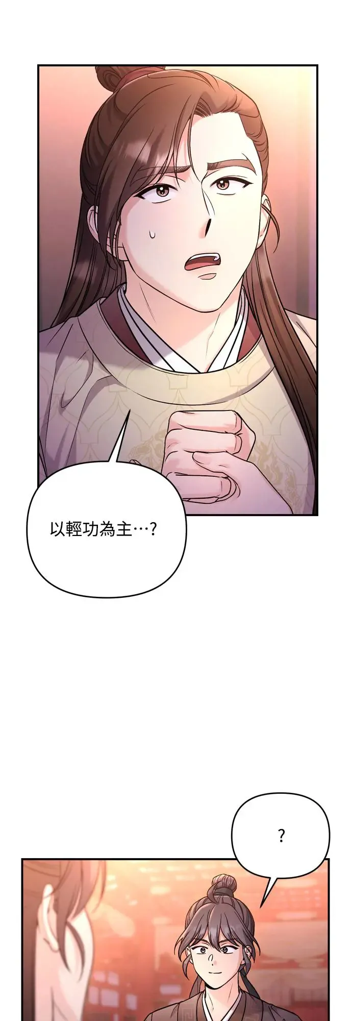 第47话 选个封号吧 第53页
