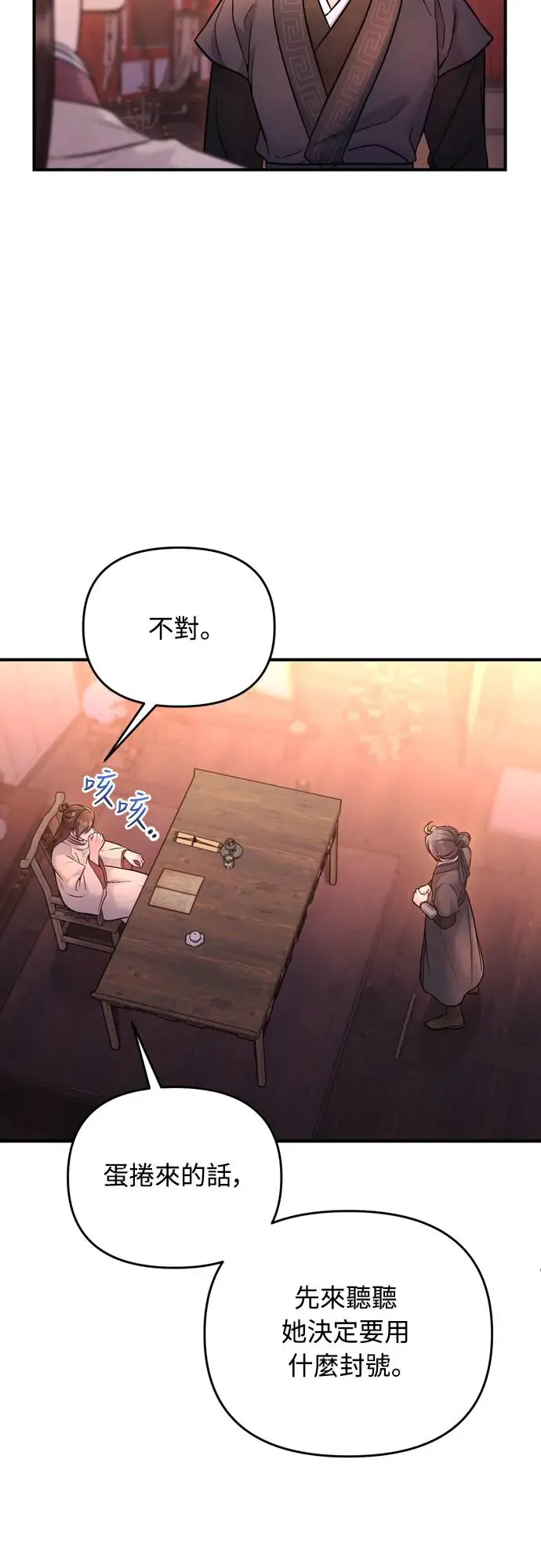 第47话 选个封号吧 第54页