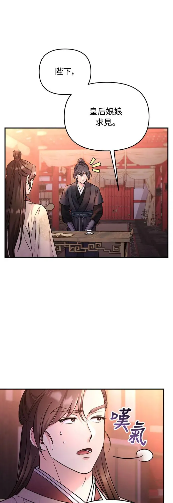 第47话 选个封号吧 第55页