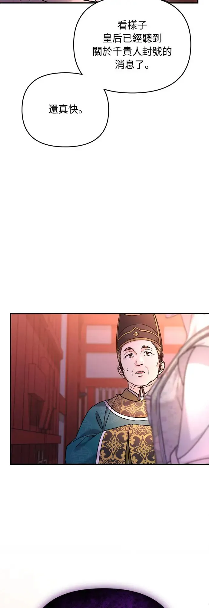 第47话 选个封号吧 第56页