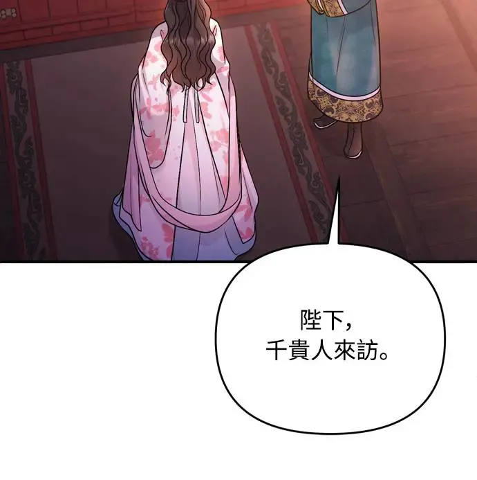 第47话 选个封号吧 第59页
