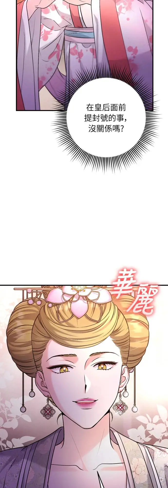 第47话 选个封号吧 第62页