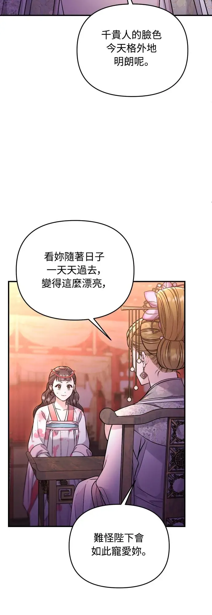 第47话 选个封号吧 第63页