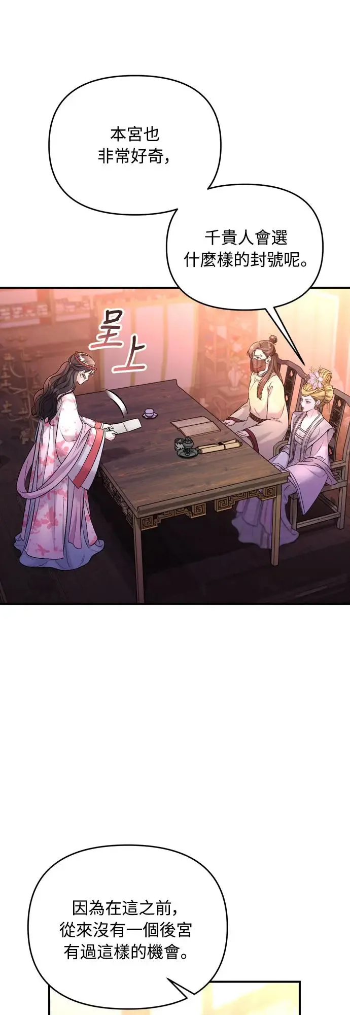 第47话 选个封号吧 第66页
