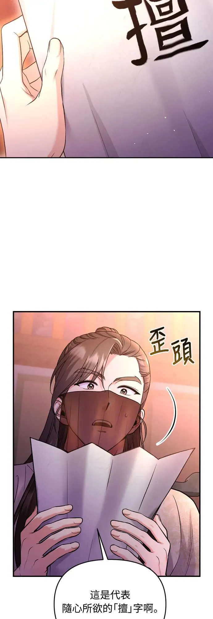 第48话 千潇茹的武功师父 第4页