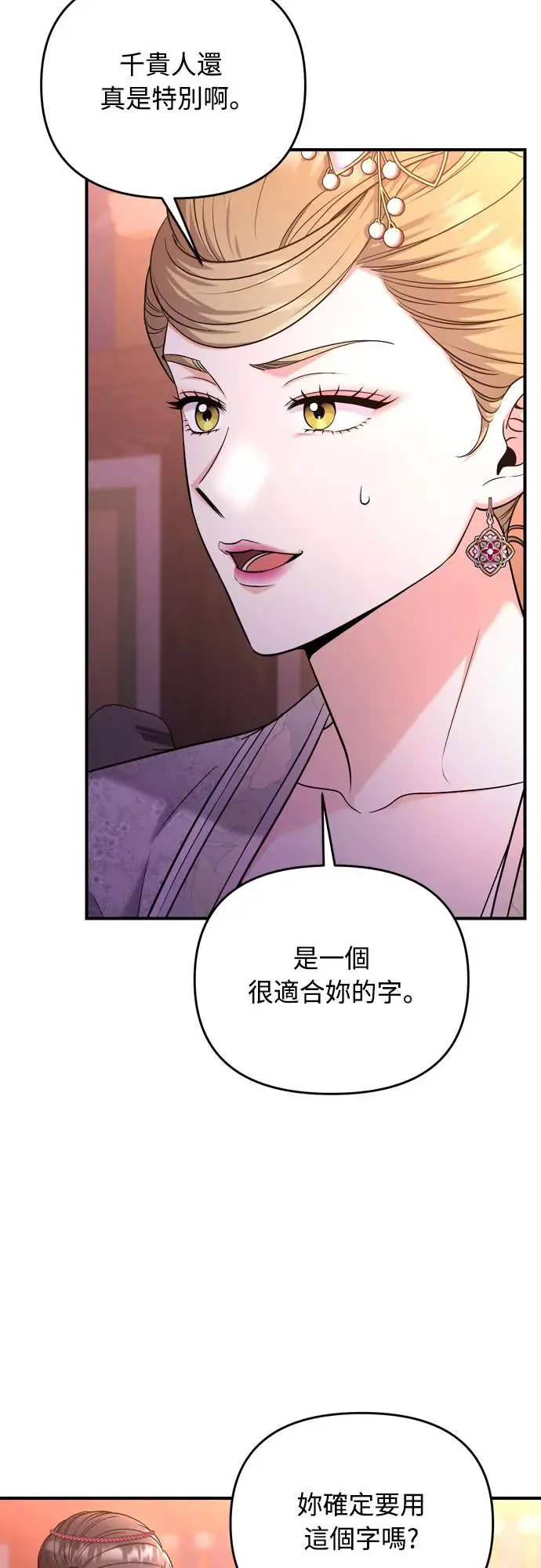 第48话 千潇茹的武功师父 第6页