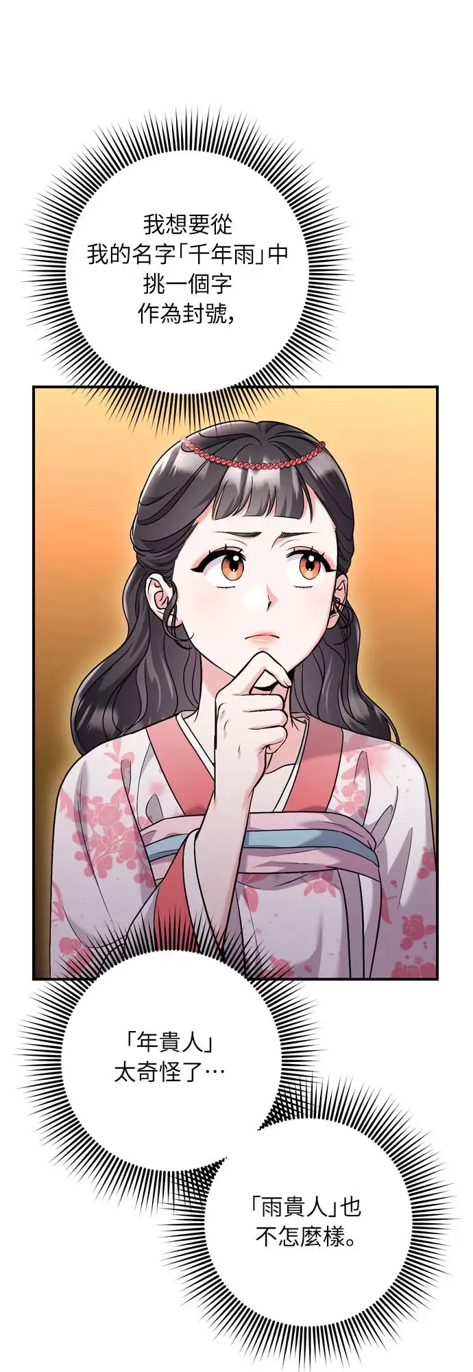 第48话 千潇茹的武功师父 第8页