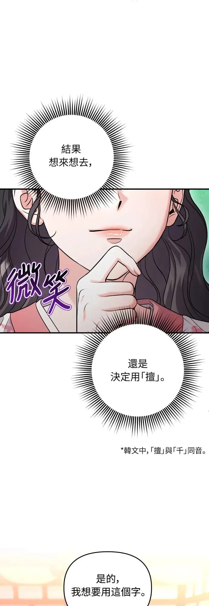 第48话 千潇茹的武功师父 第9页