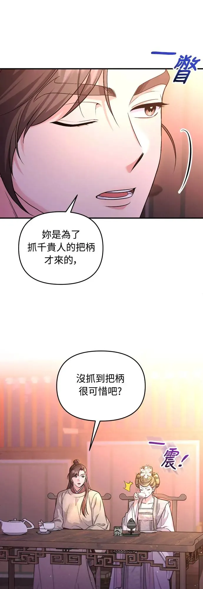 第48话 千潇茹的武功师父 第11页