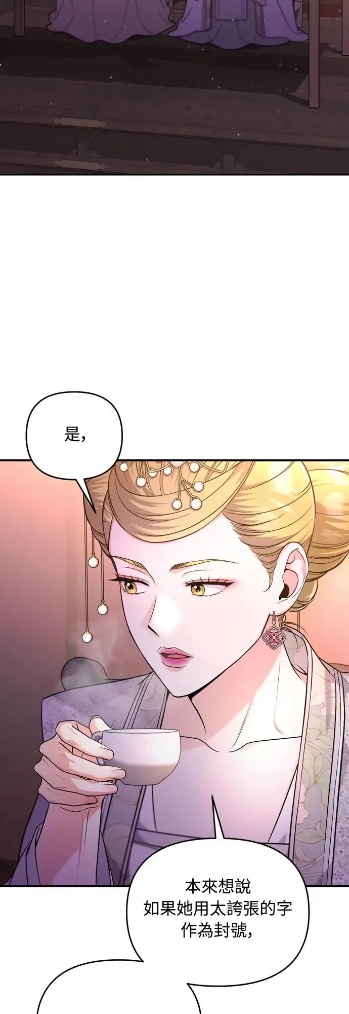 第48话 千潇茹的武功师父 第12页