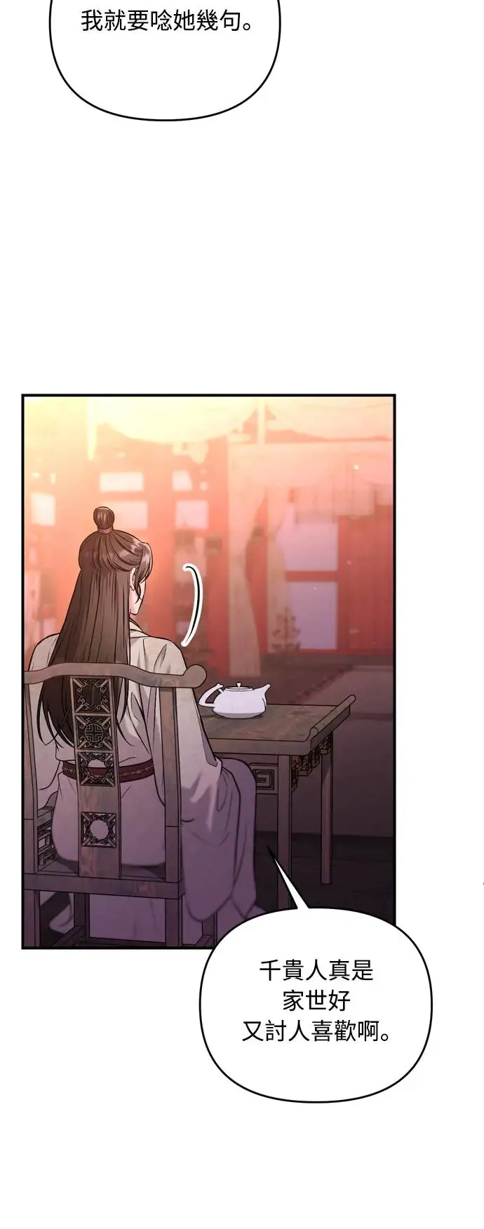 第48话 千潇茹的武功师父 第13页