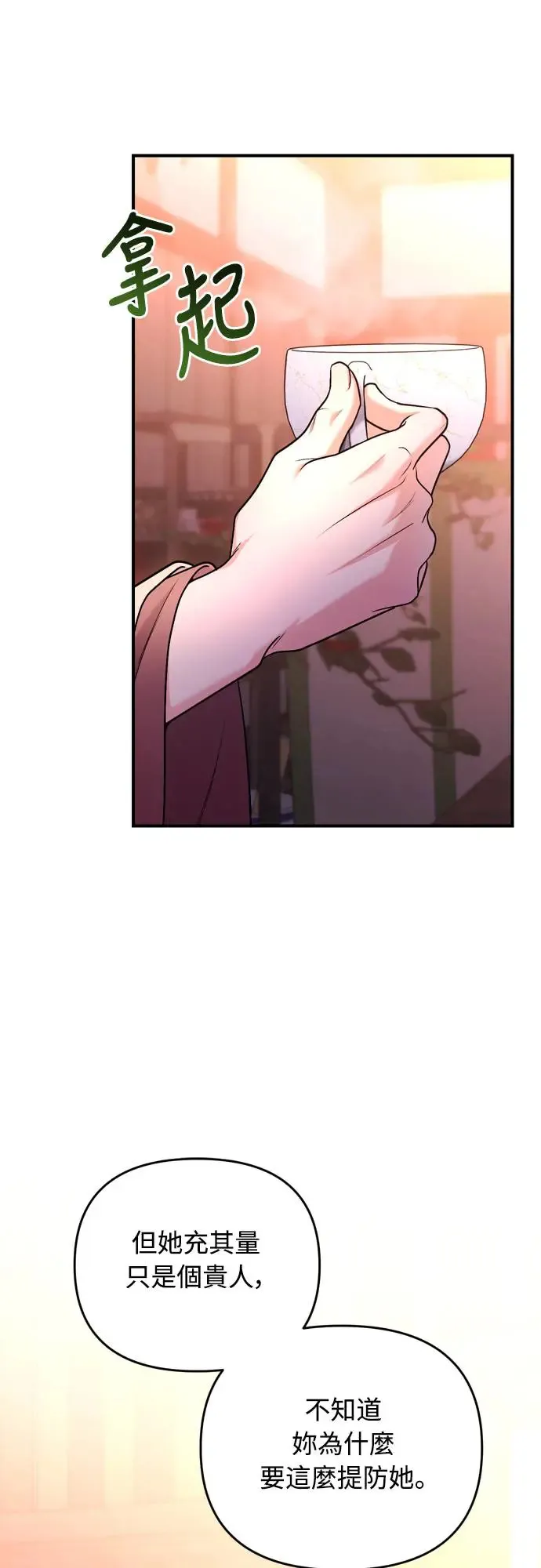 第48话 千潇茹的武功师父 第14页
