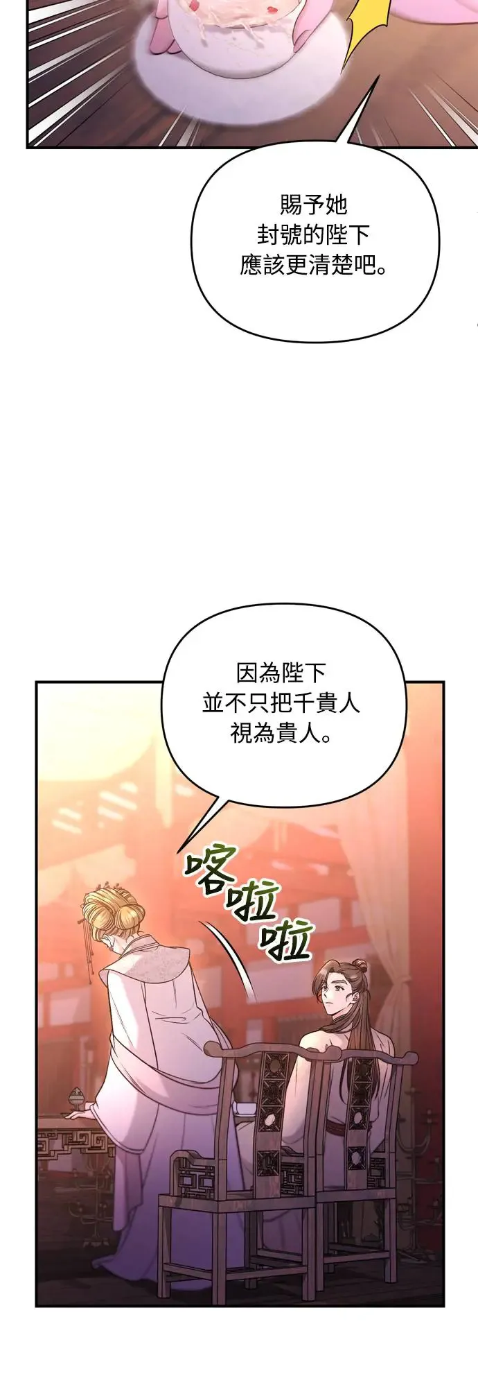第48话 千潇茹的武功师父 第16页