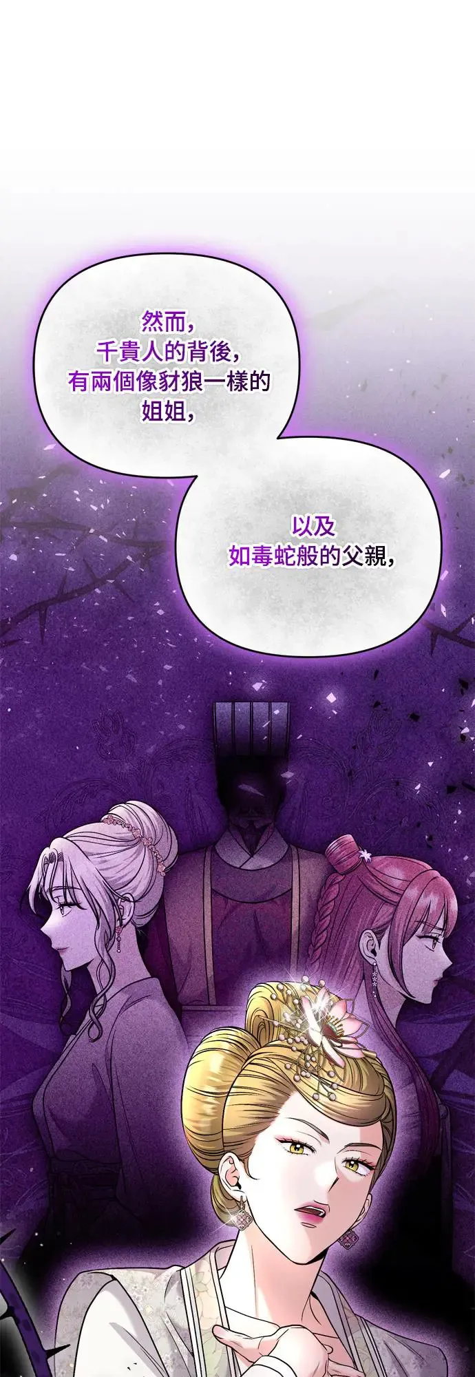 第48话 千潇茹的武功师父 第17页
