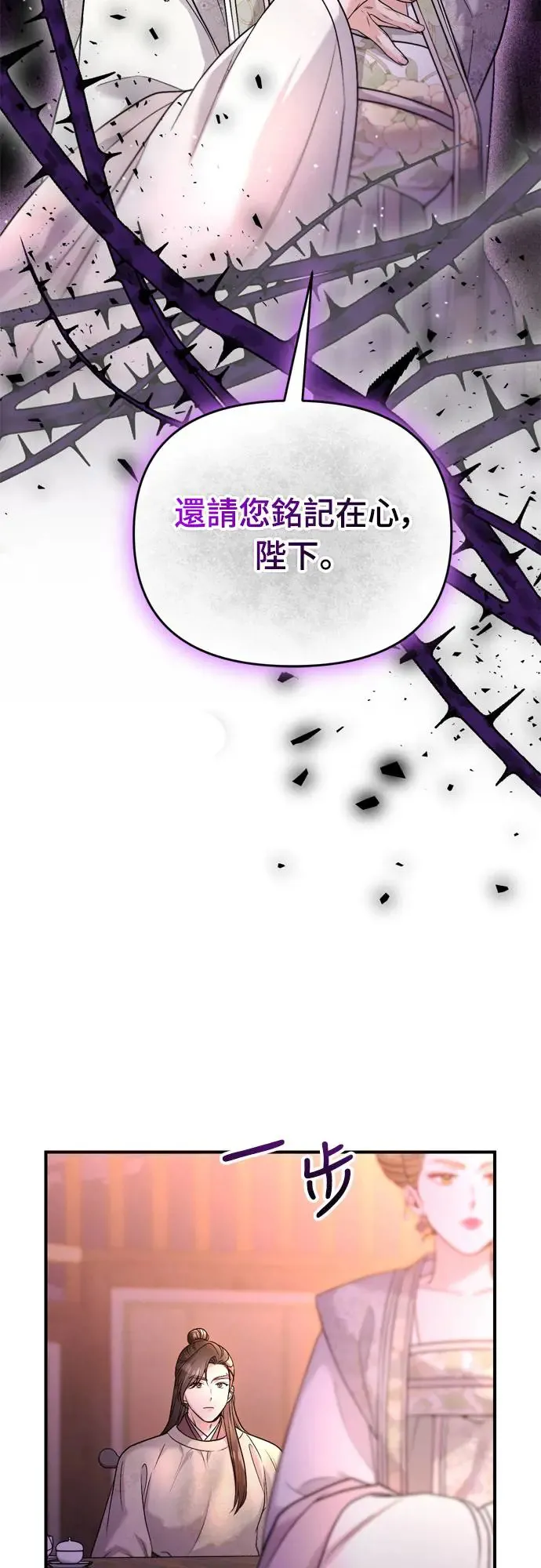 第48话 千潇茹的武功师父 第18页