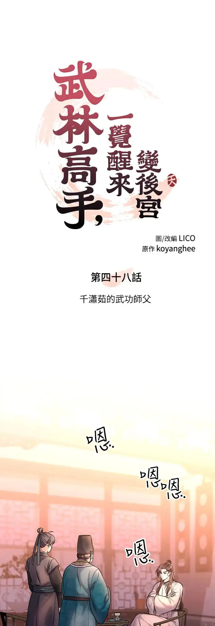 第48话 千潇茹的武功师父 第21页