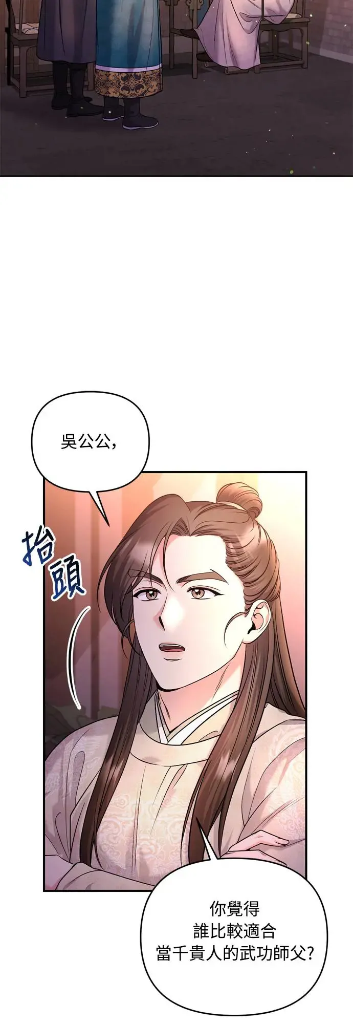 第48话 千潇茹的武功师父 第22页