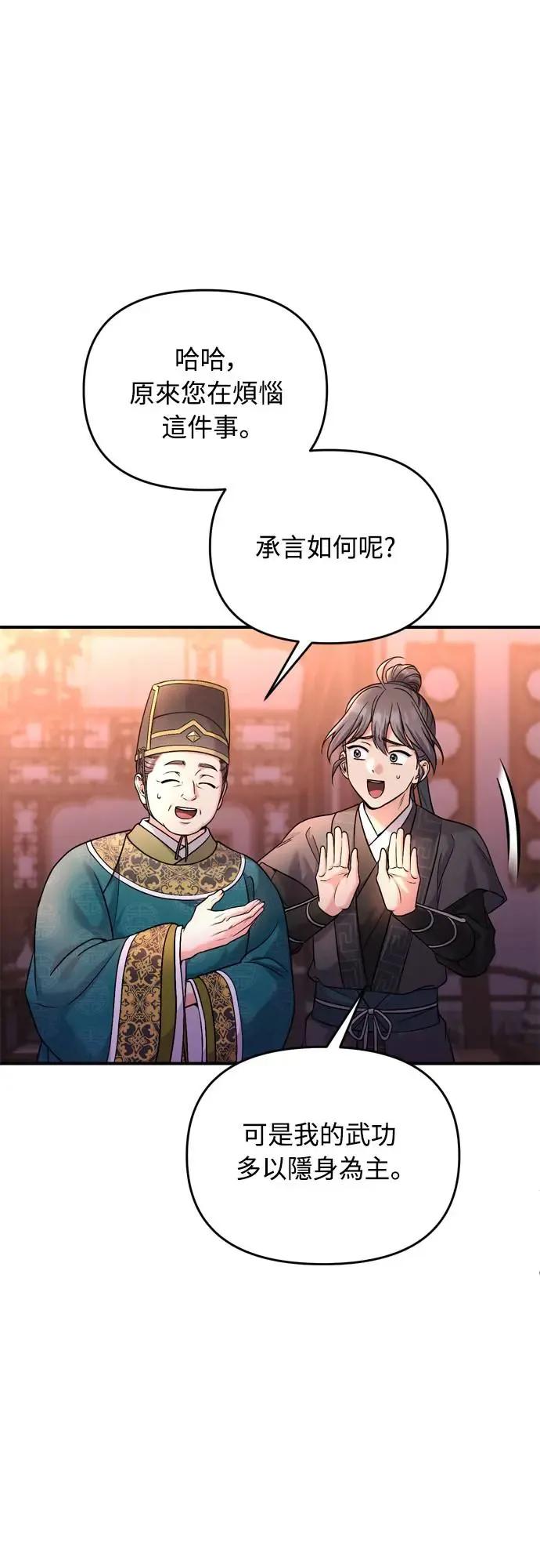 第48话 千潇茹的武功师父 第23页