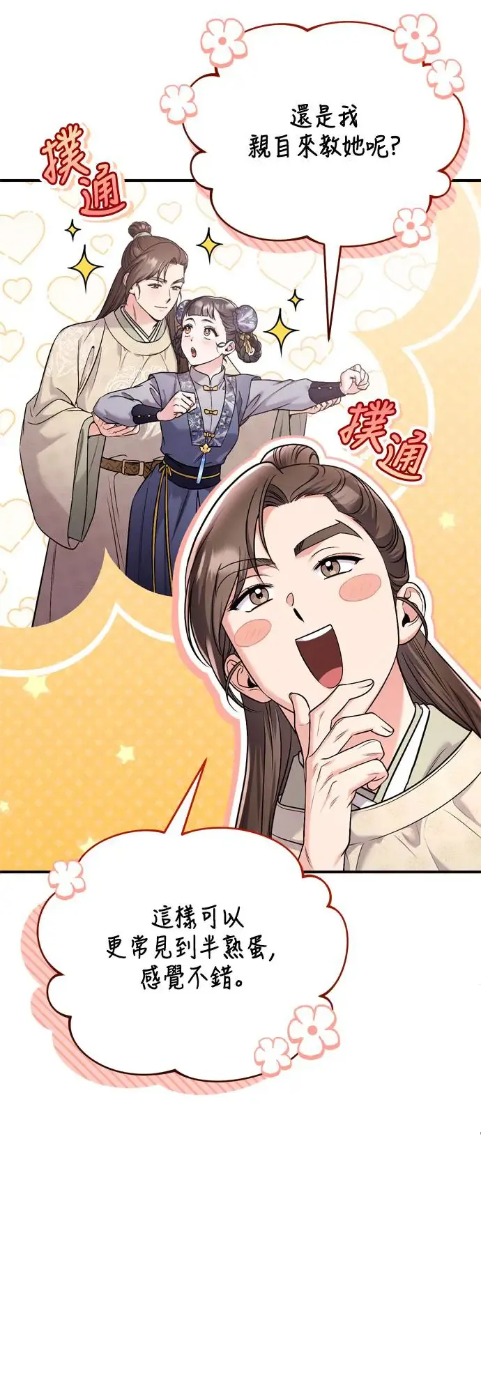 第48话 千潇茹的武功师父 第24页