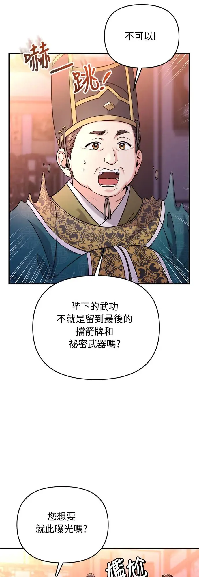 第48话 千潇茹的武功师父 第25页