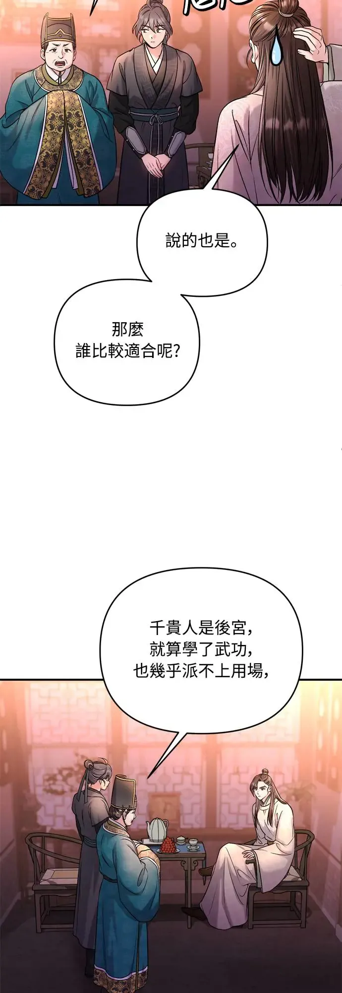 第48话 千潇茹的武功师父 第26页
