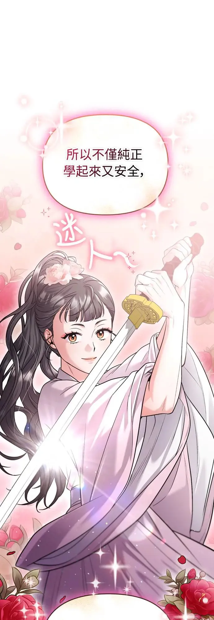 第48话 千潇茹的武功师父 第28页