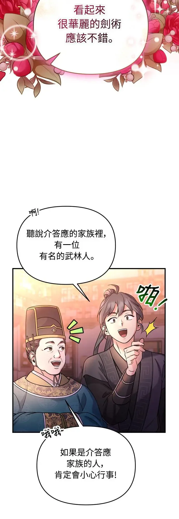 第48话 千潇茹的武功师父 第29页