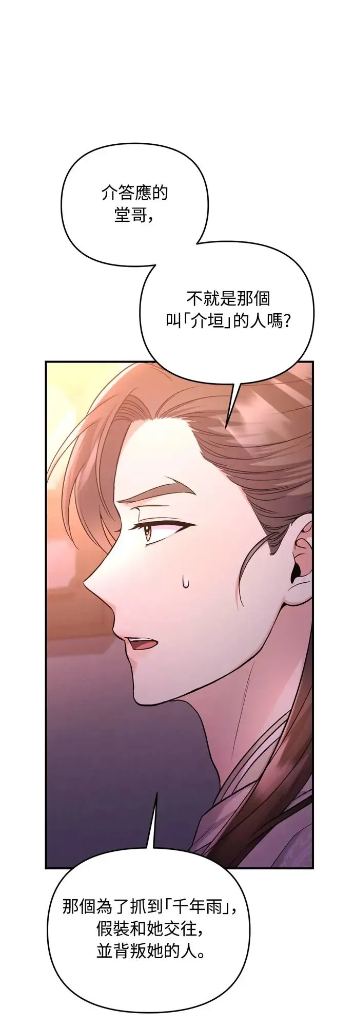 第48话 千潇茹的武功师父 第30页
