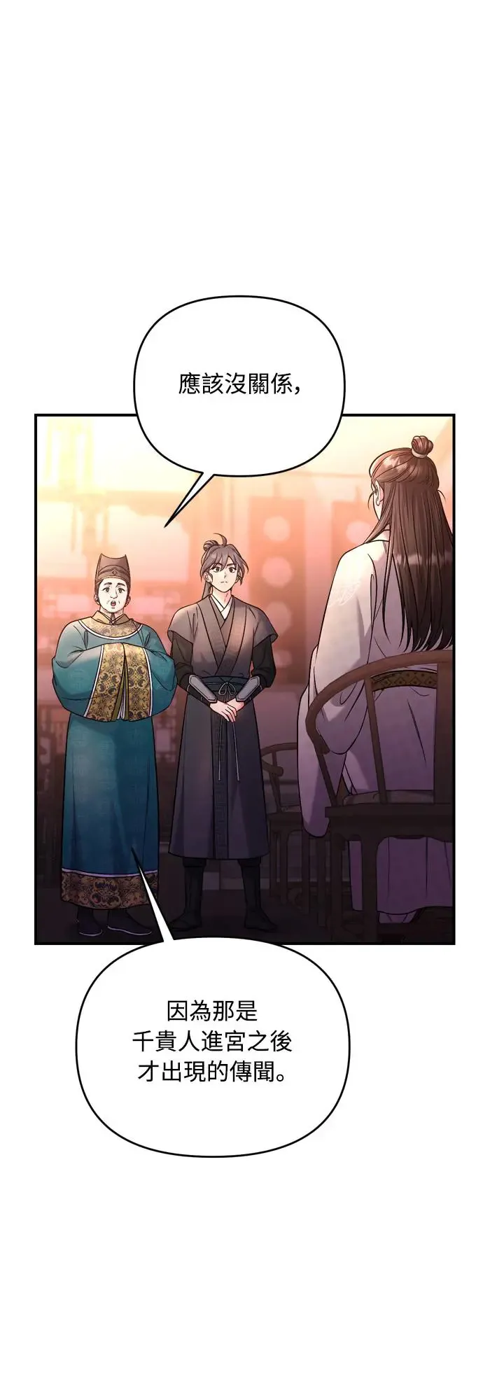 第48话 千潇茹的武功师父 第31页