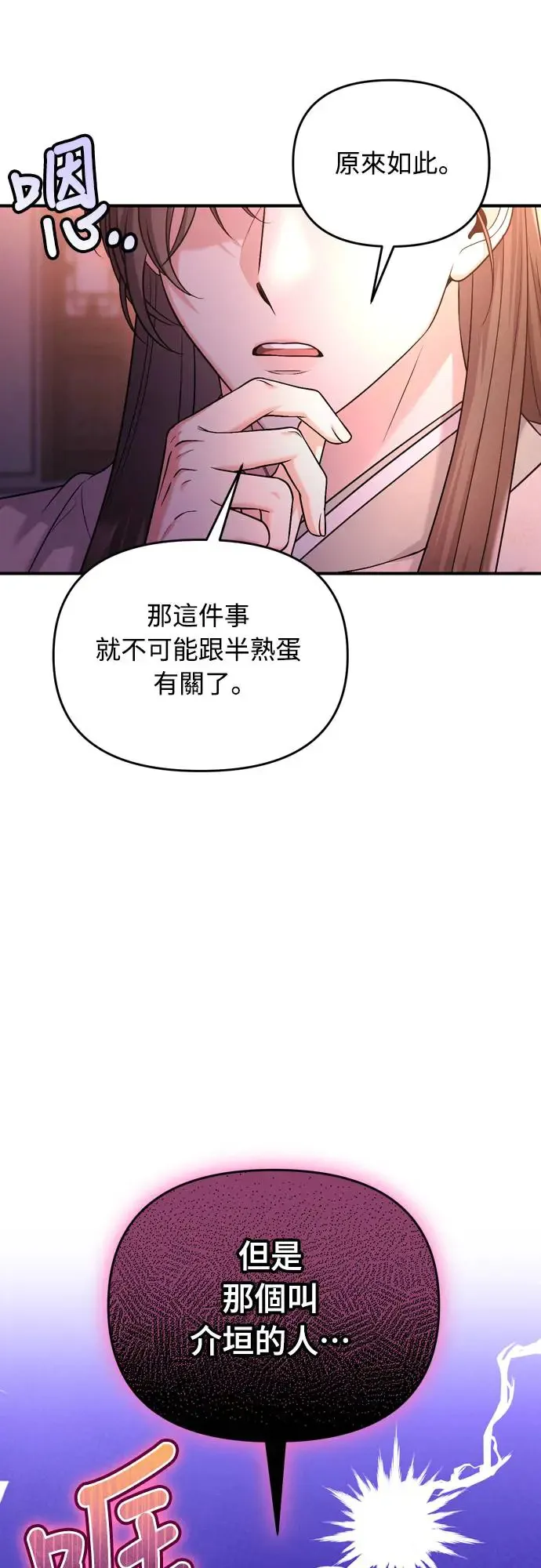 第48话 千潇茹的武功师父 第32页